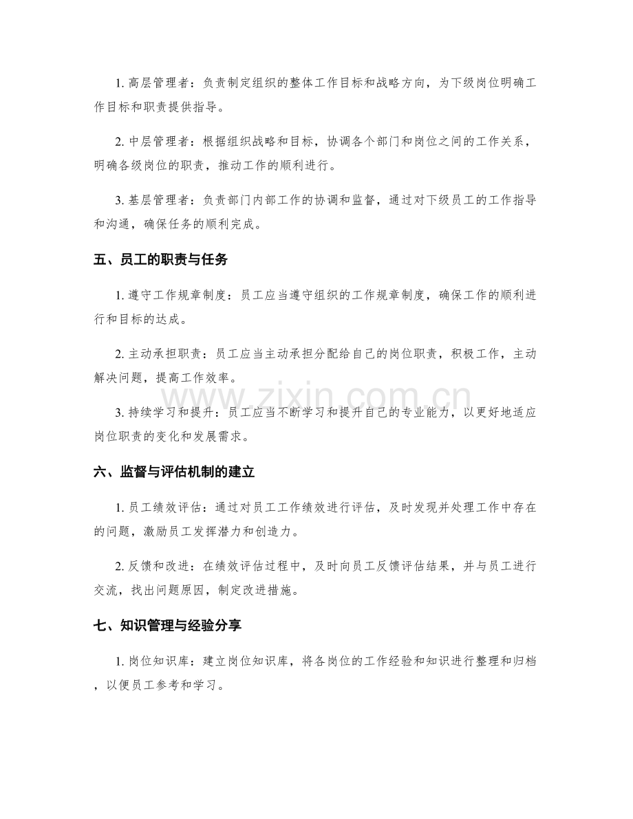 岗位职责的具体细化和职责明确方式.docx_第2页