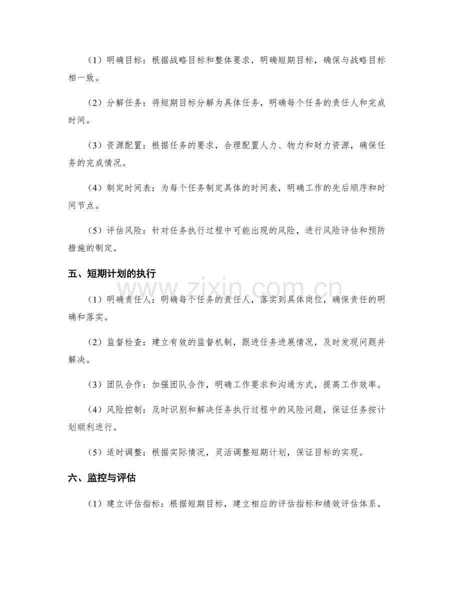 策划方案的目标设置与短期计划.docx_第2页