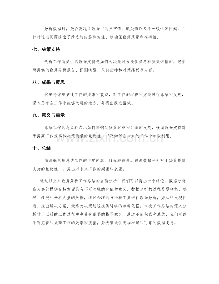 全面分析工作总结为决策提供数据支持.docx_第2页