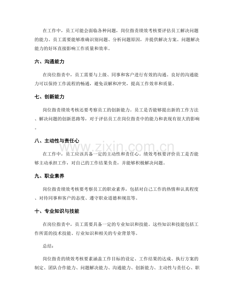 岗位指责的绩效考核要素分析.docx_第2页