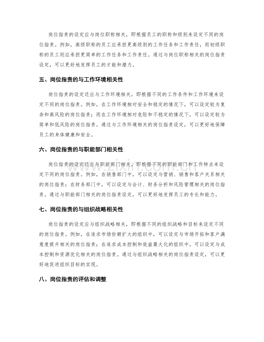 岗位职责的明确和设定.docx_第2页