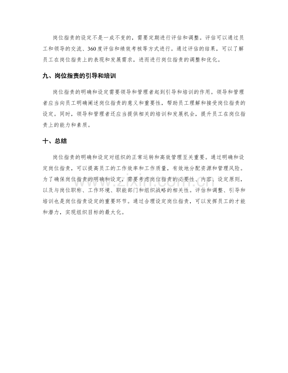 岗位职责的明确和设定.docx_第3页