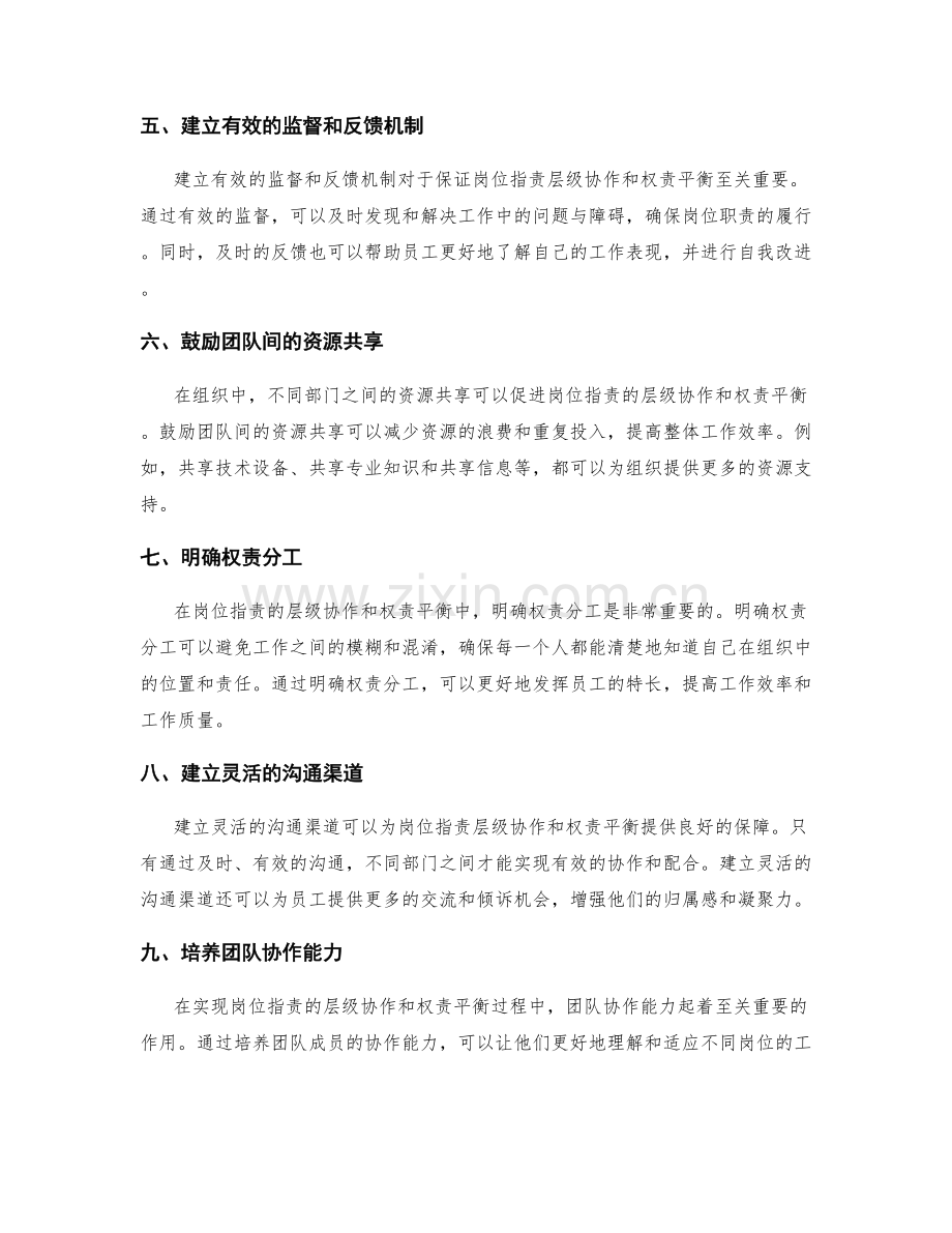 岗位指责的层级协作和权责平衡.docx_第2页