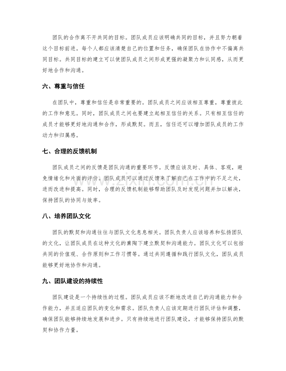 岗位职责与团队沟通的默契建立.docx_第2页