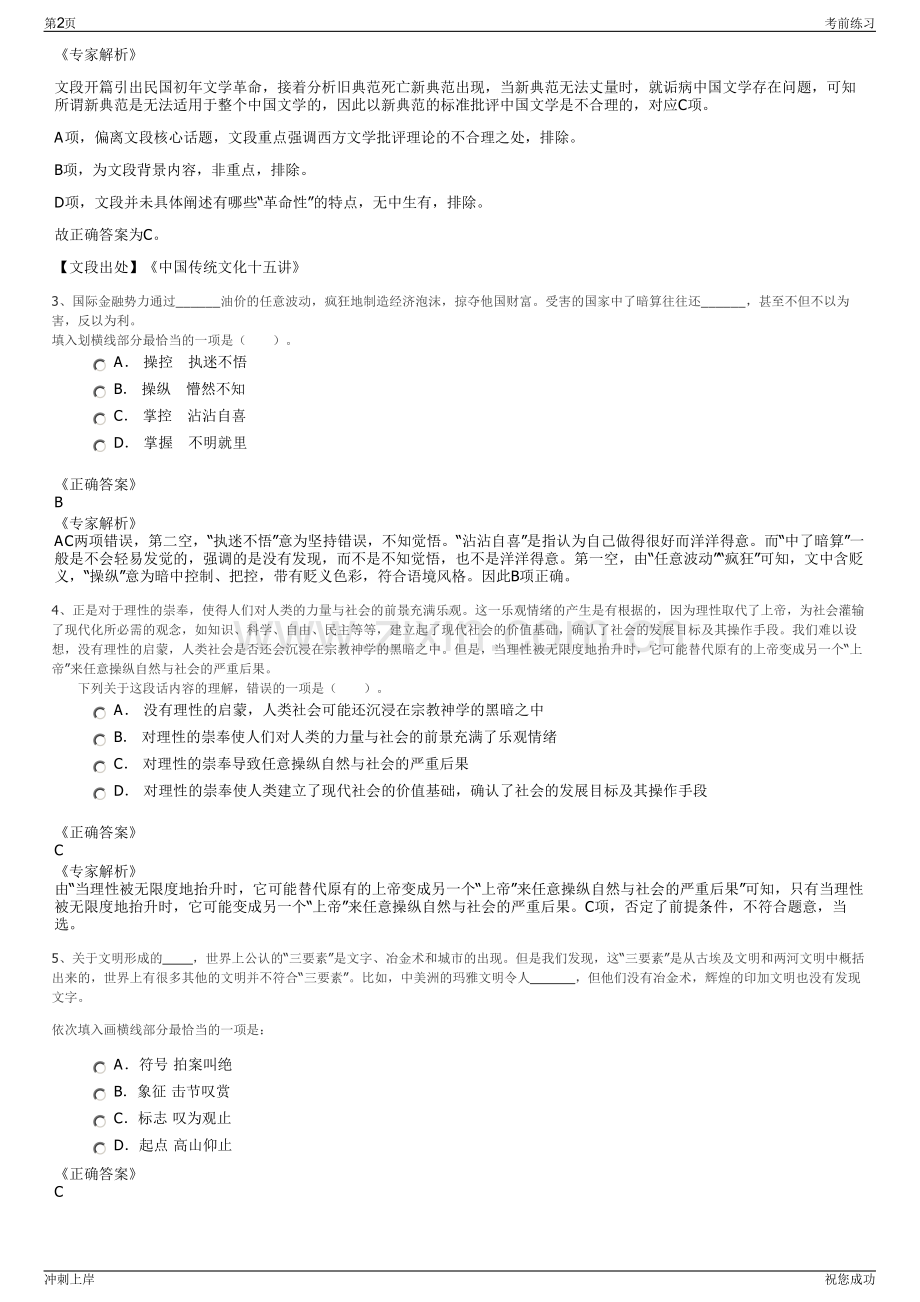 2024年河北承德市国瑞置业有限公司招聘笔试冲刺题（带答案解析）.pdf_第2页