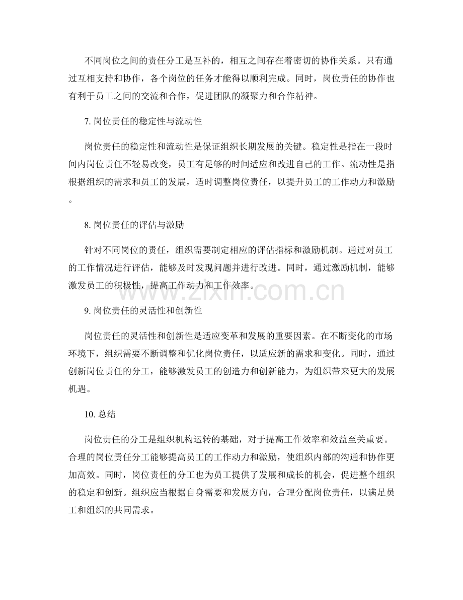 岗位责任的分工与重要性.docx_第2页