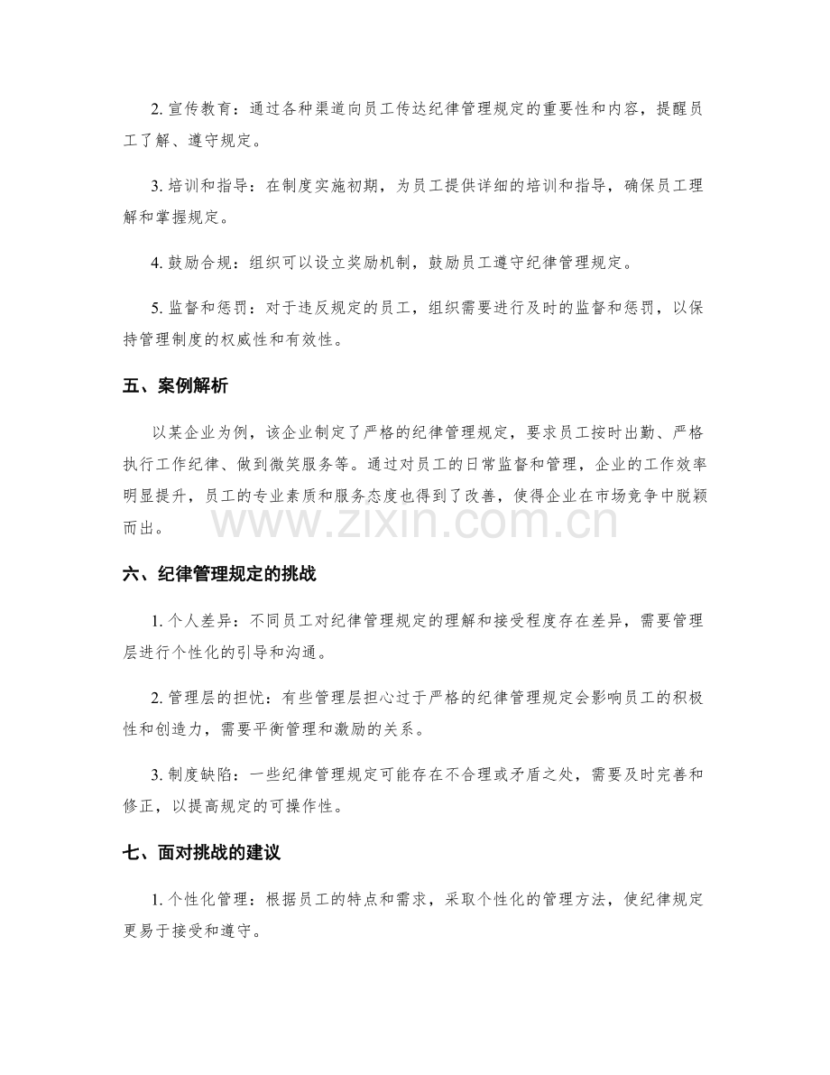 管理制度的纪律管理规定.docx_第2页