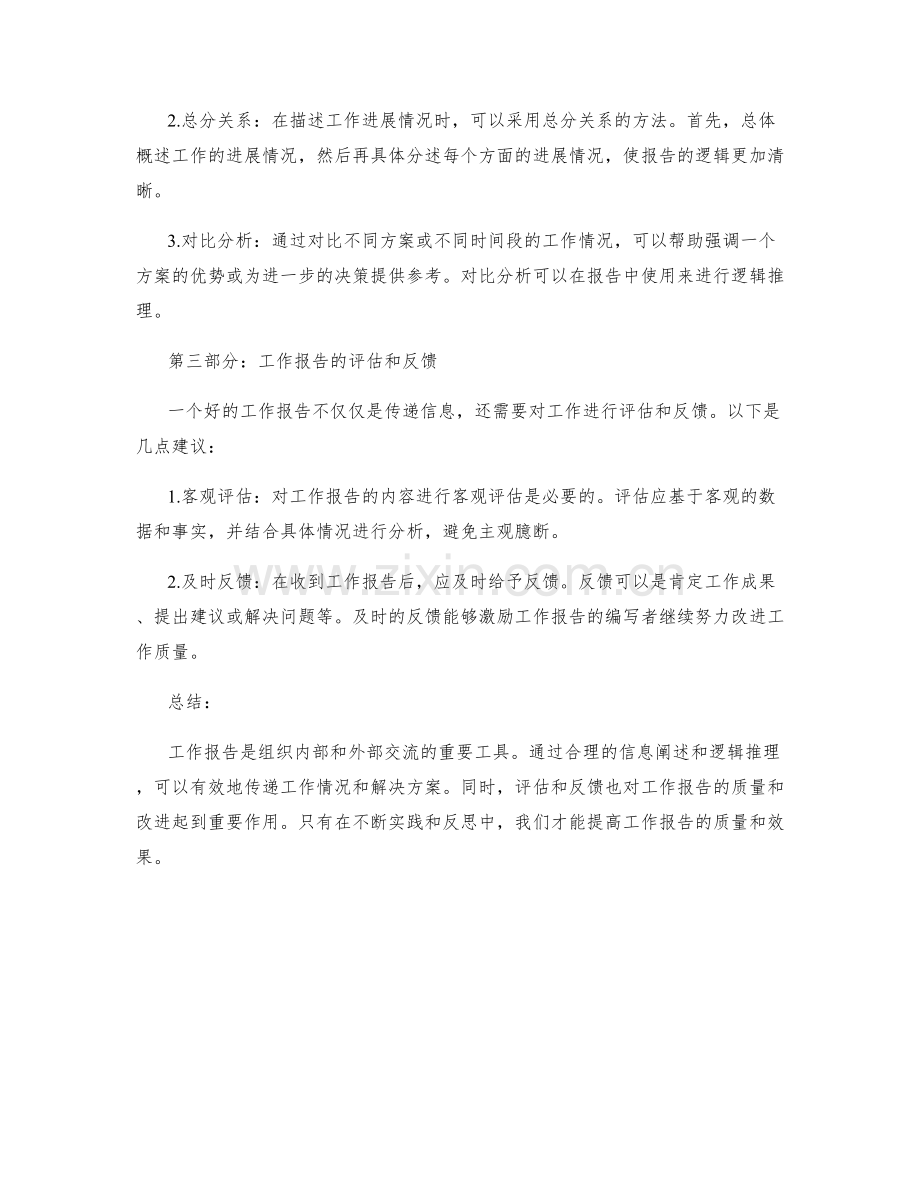 工作报告的信息阐述与逻辑推理.docx_第2页