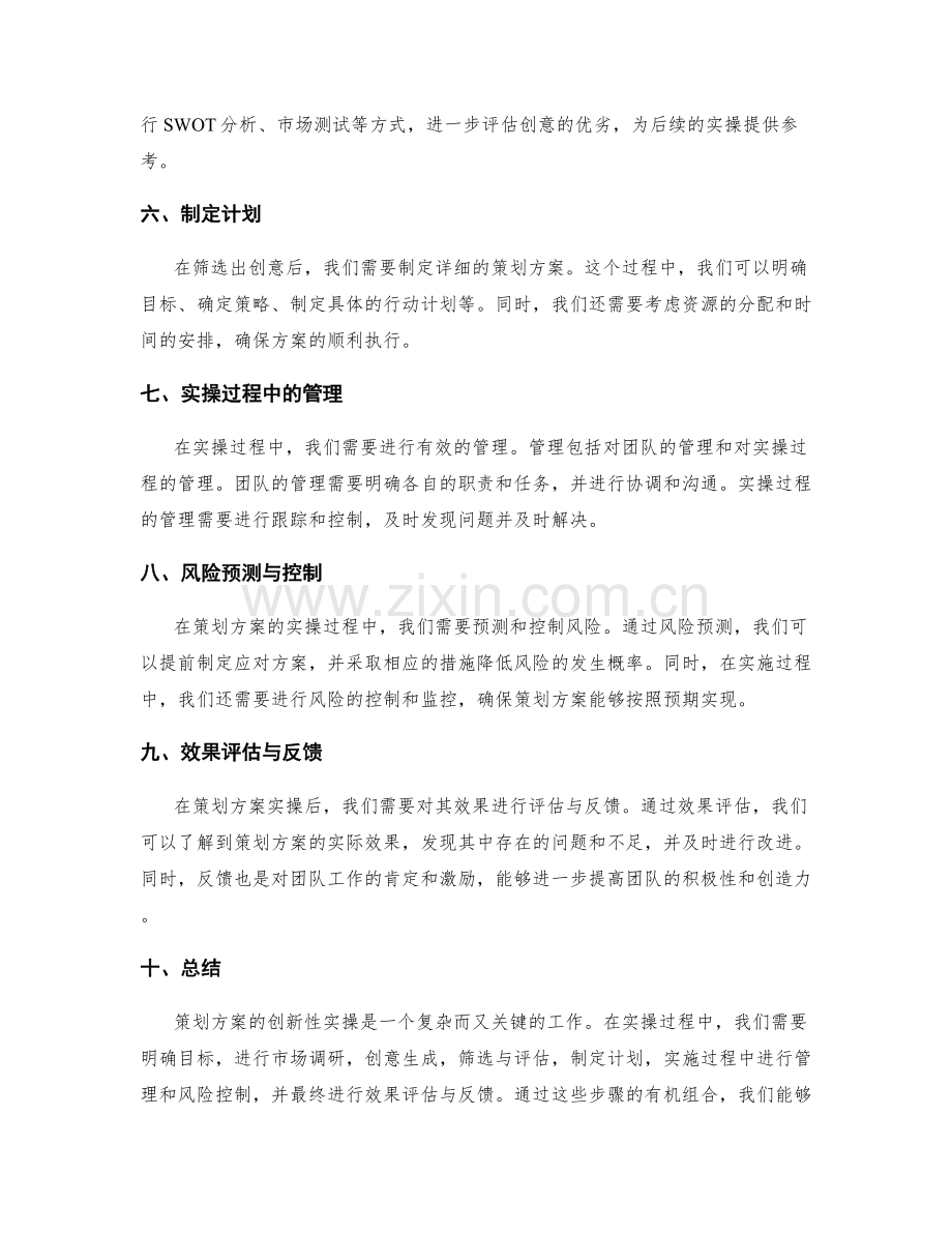 策划方案创新性的实操指南.docx_第2页