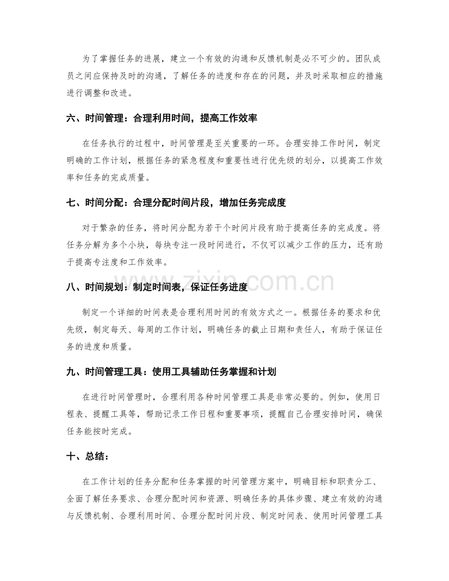 工作计划的任务分配和任务掌握的时间管理方案.docx_第2页