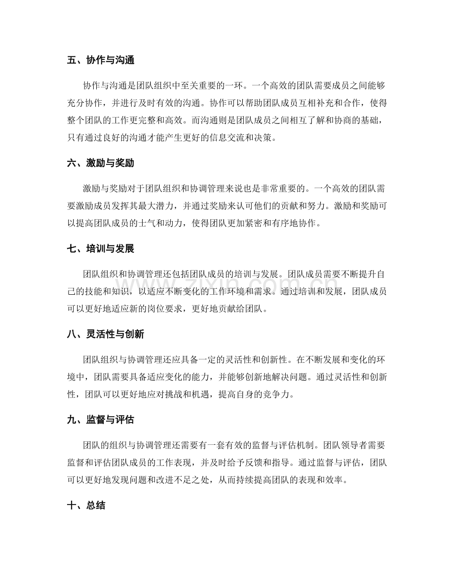 岗位职责的团队组织与协调管理.docx_第2页