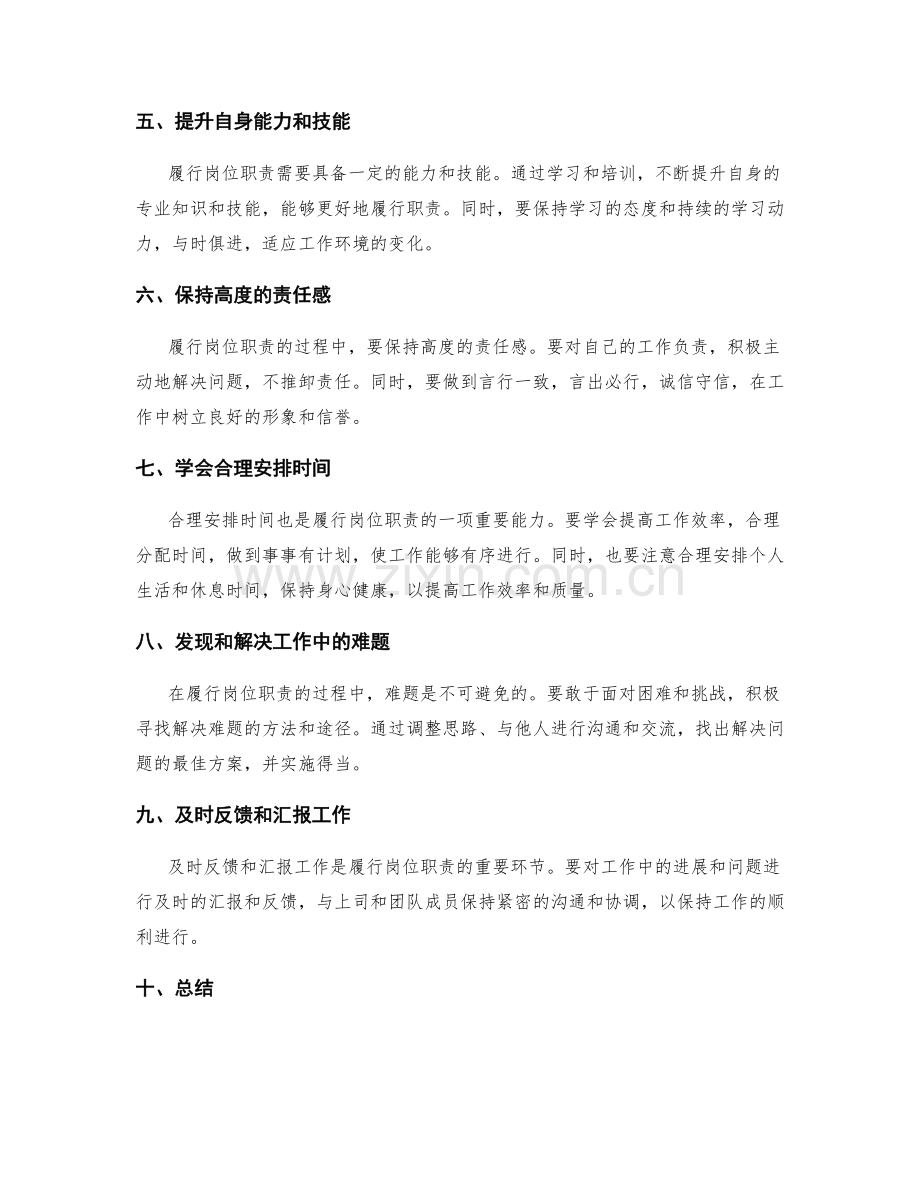 如何履行岗位职责以及解决常见问题.docx_第2页