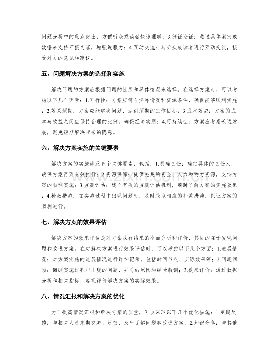 工作报告中的情况汇报和解决方案.docx_第2页