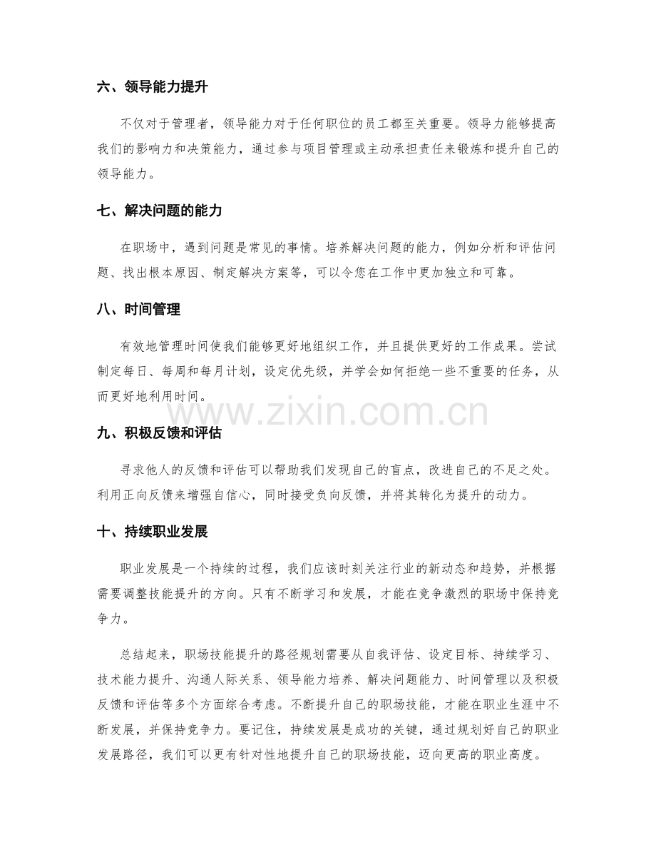 职场技能提升的路径规划.docx_第2页