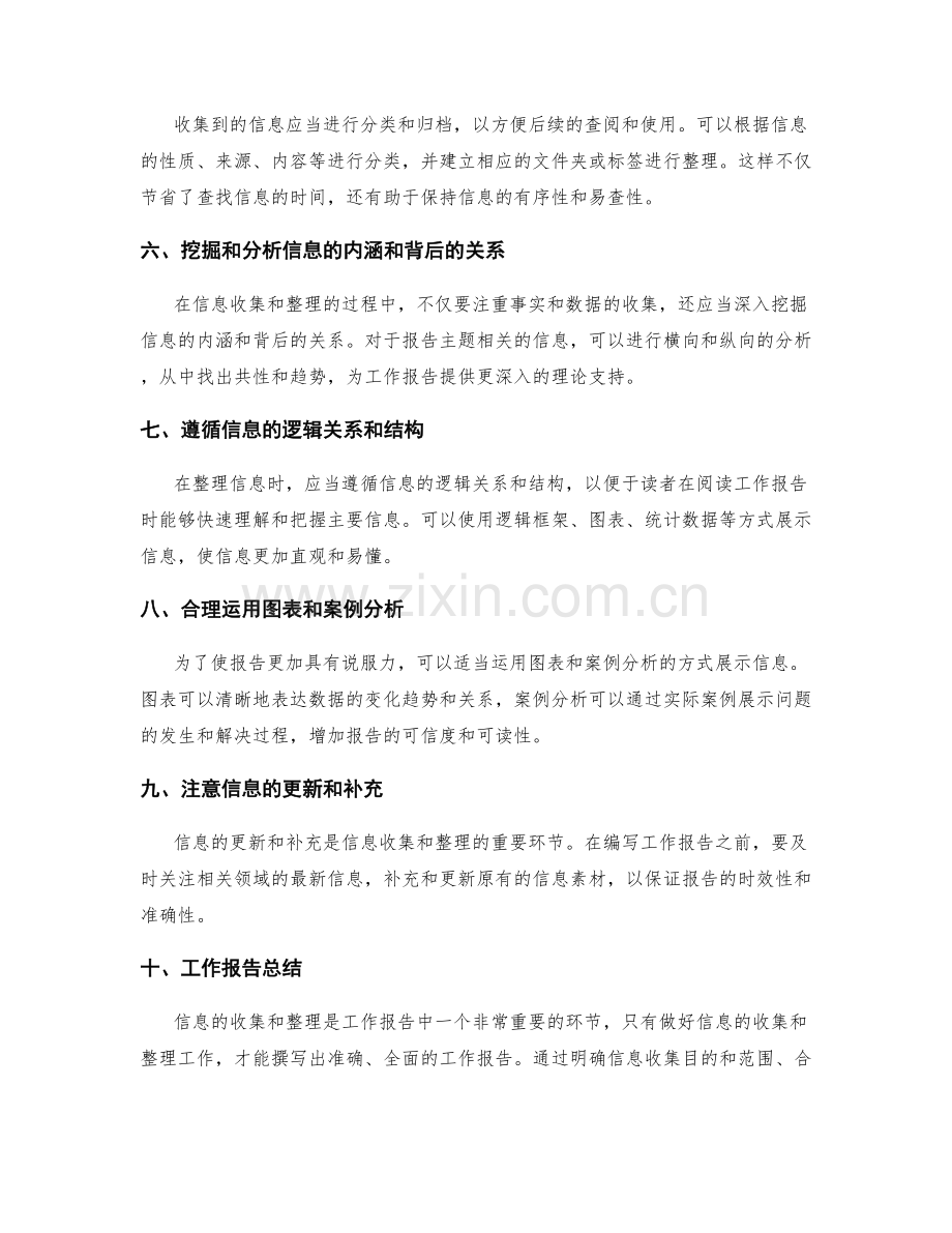 工作报告中信息的收集与整理技巧.docx_第2页