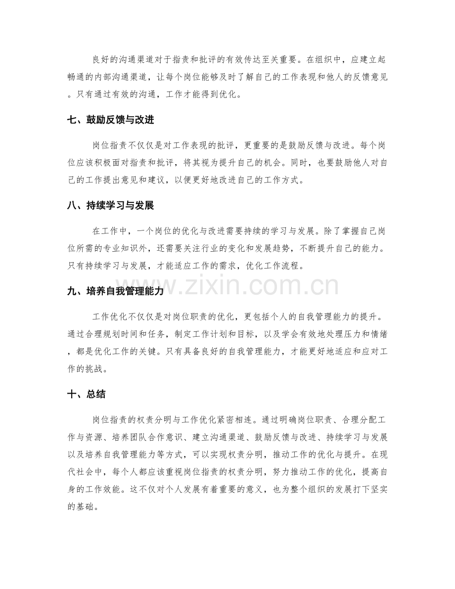 岗位指责的权责分明与工作优化.docx_第2页