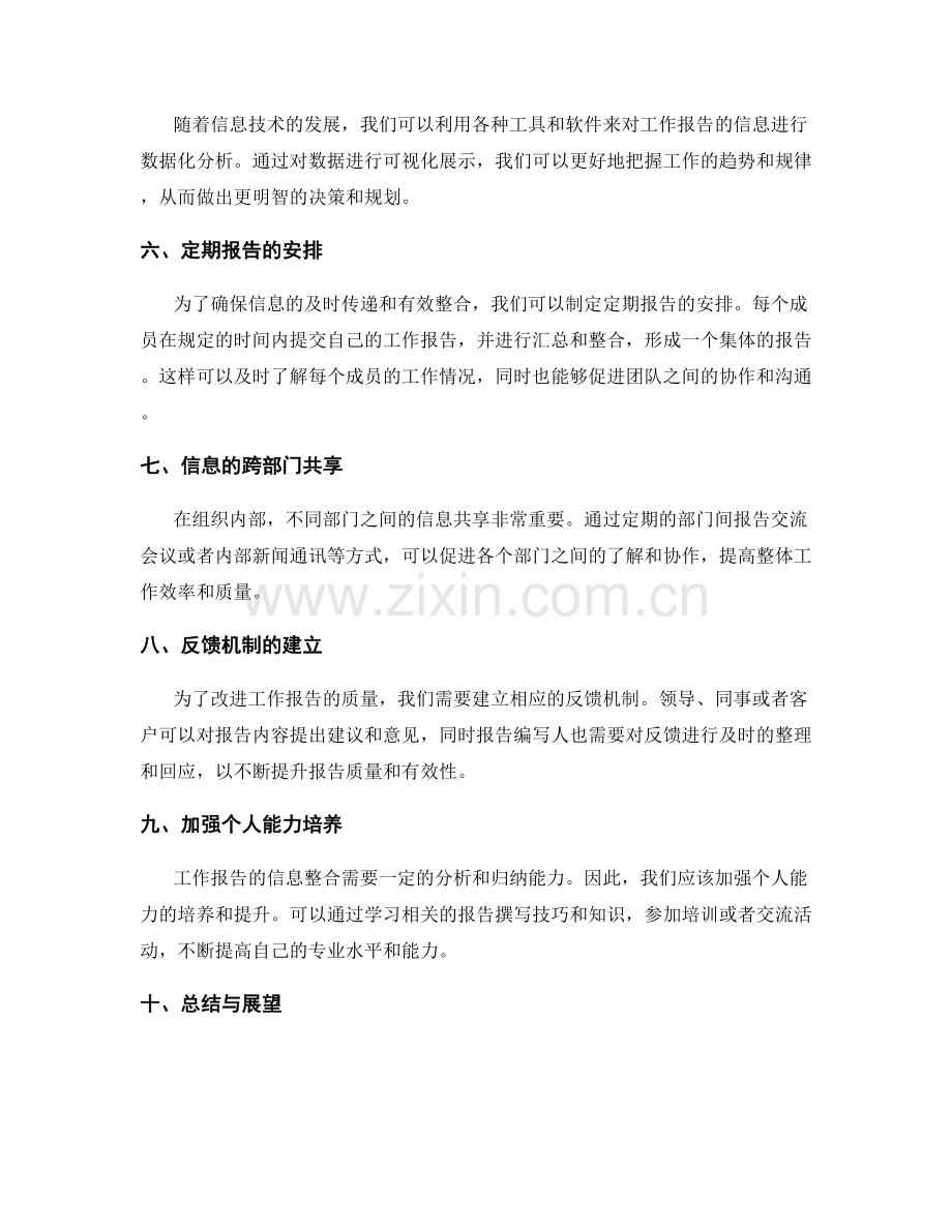 工作报告的信息整合与建议改进.docx_第2页