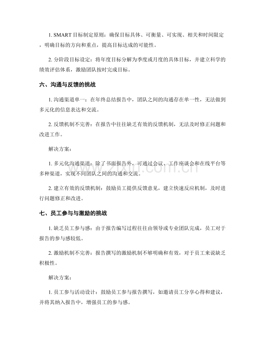 年终总结报告的挑战与解决方案.docx_第3页