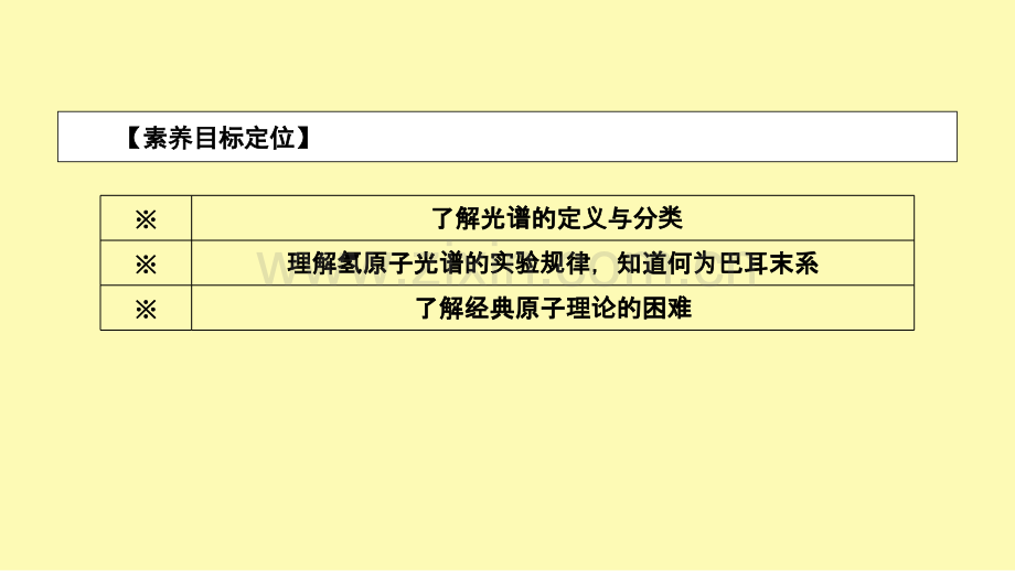 高中物理第十八章原子结构第三节氢原子光谱课件新人教版选修3-.ppt_第2页