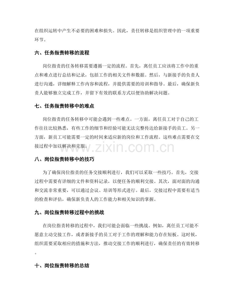 岗位职责的任务交接与责任转移.docx_第2页