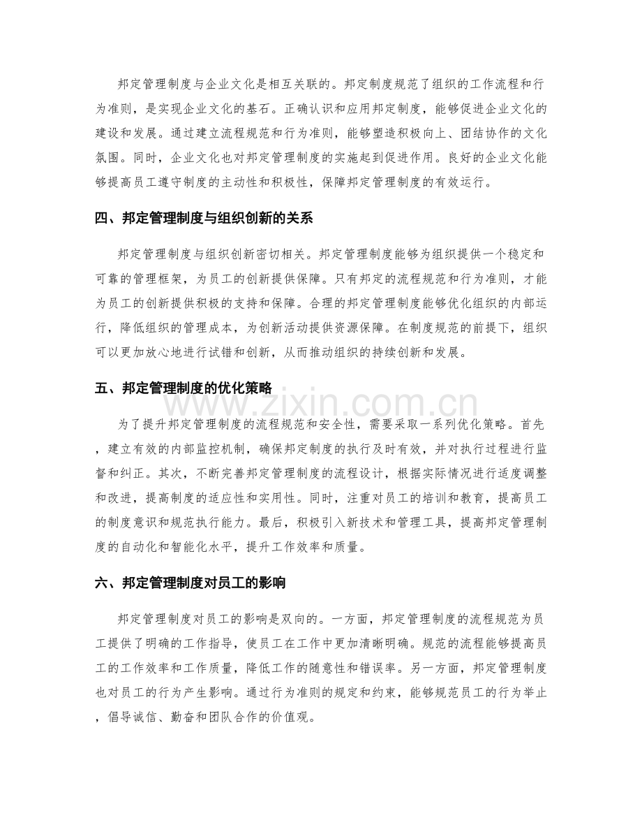 邦定管理制度的流程规范与安全性.docx_第2页