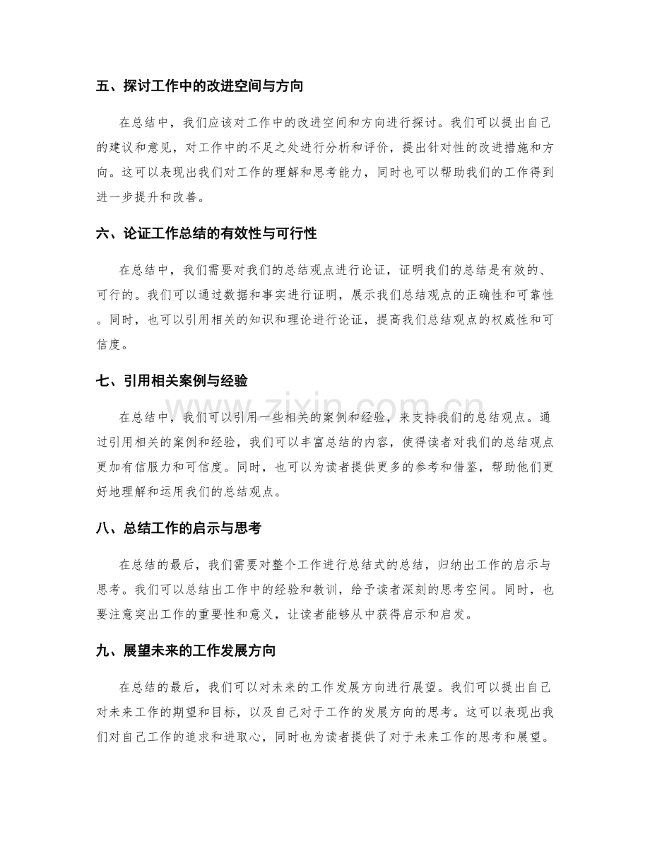 加强工作总结的逻辑推断与证明分析.docx_第2页