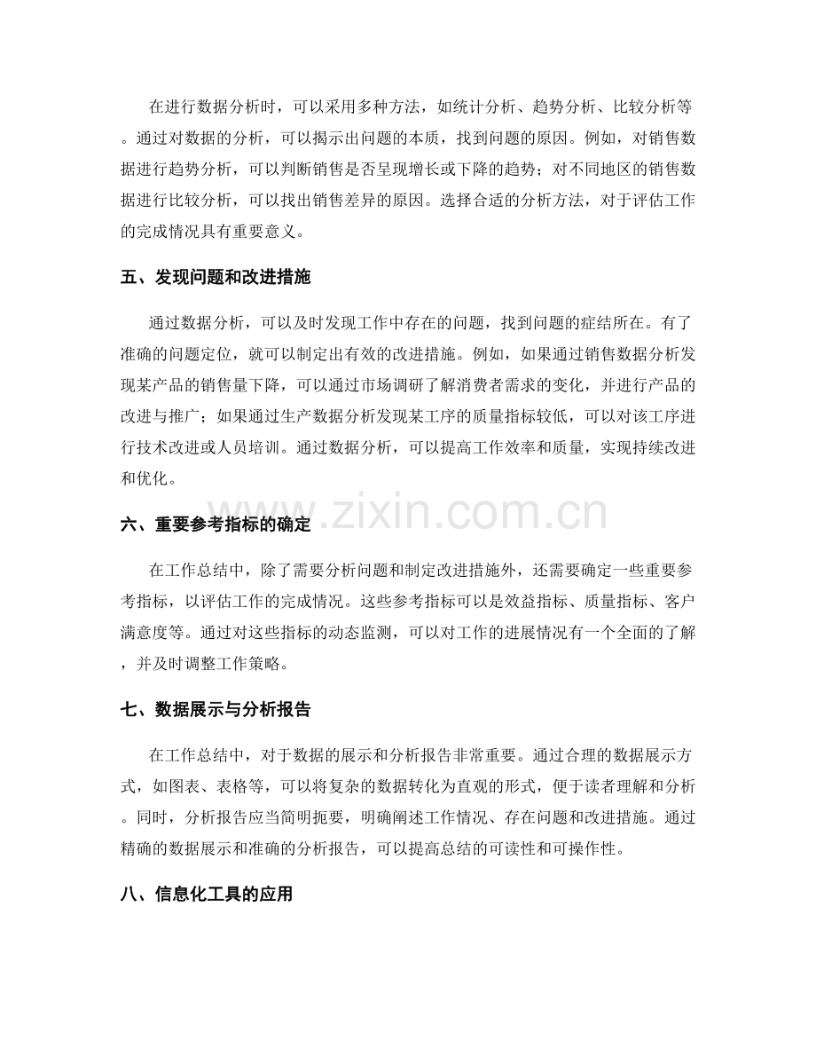 工作总结的重要参考指标与数据分析.docx_第2页