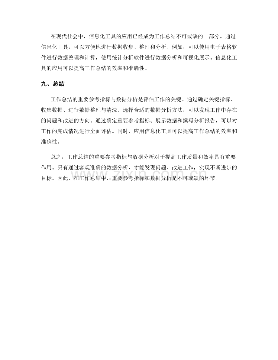 工作总结的重要参考指标与数据分析.docx_第3页