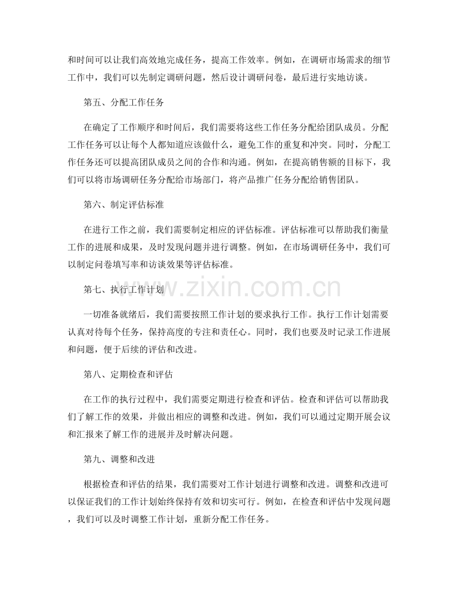 如何制定切实可行的工作计划流程.docx_第2页