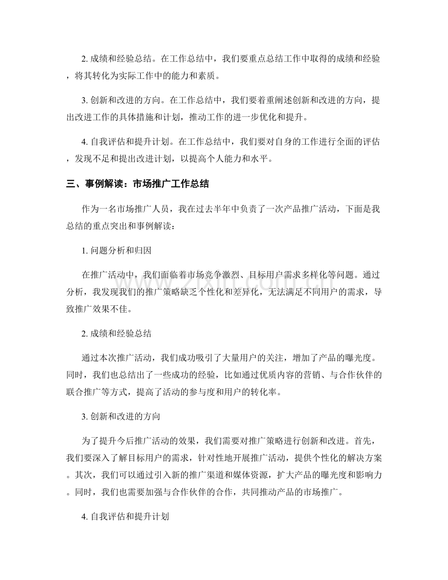 工作总结的重点突出和事例解读.docx_第2页