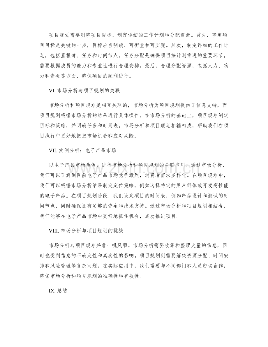 策划方案中的市场分析与项目规划.docx_第2页