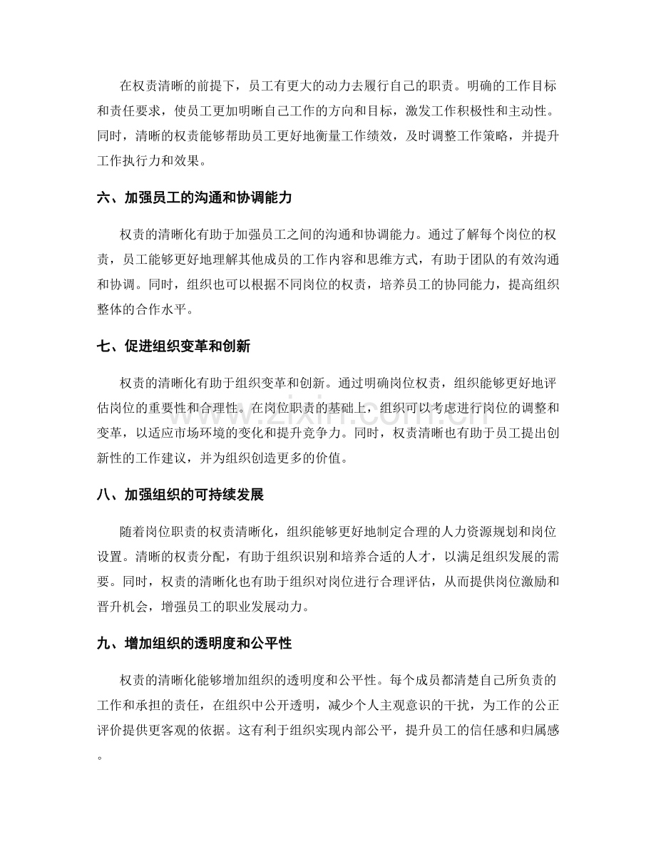 岗位职责的权责清晰化与理解.docx_第2页