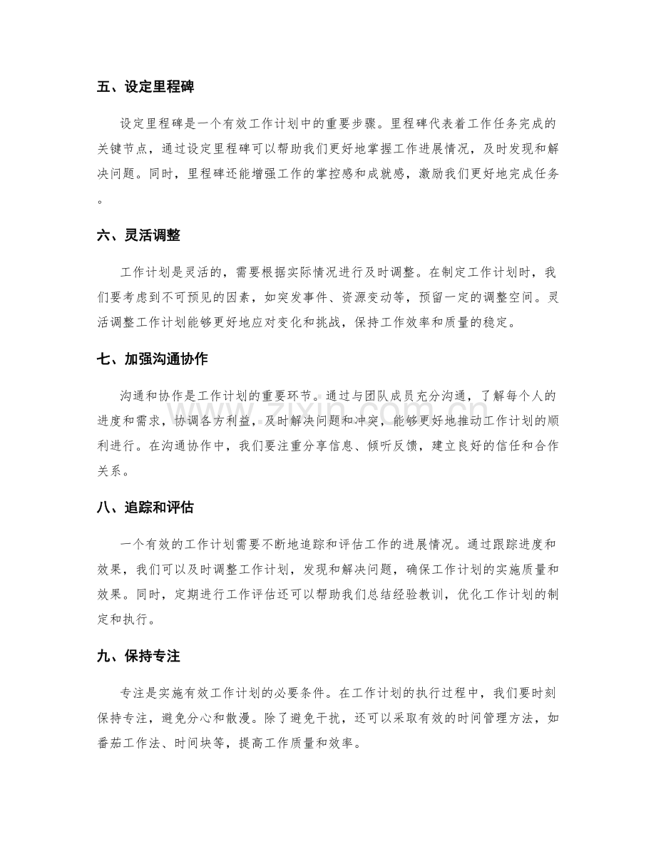 有效工作计划的关键要素和方法.docx_第2页