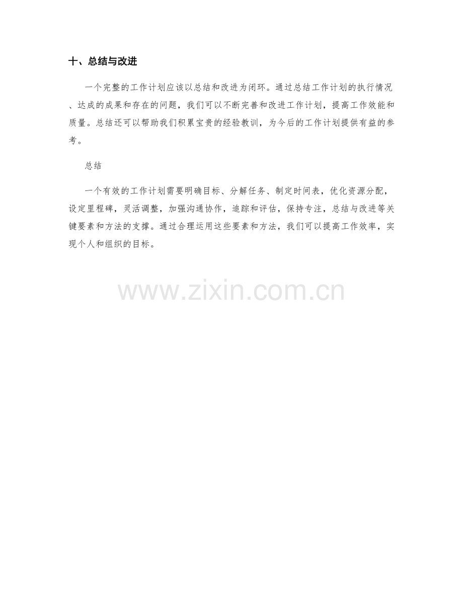 有效工作计划的关键要素和方法.docx_第3页