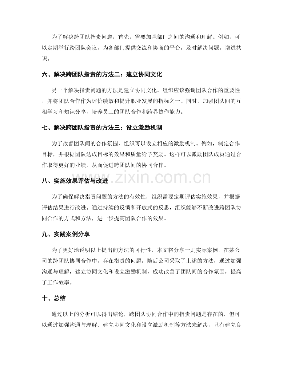 岗位职责的跨团队协同合作说明.docx_第2页