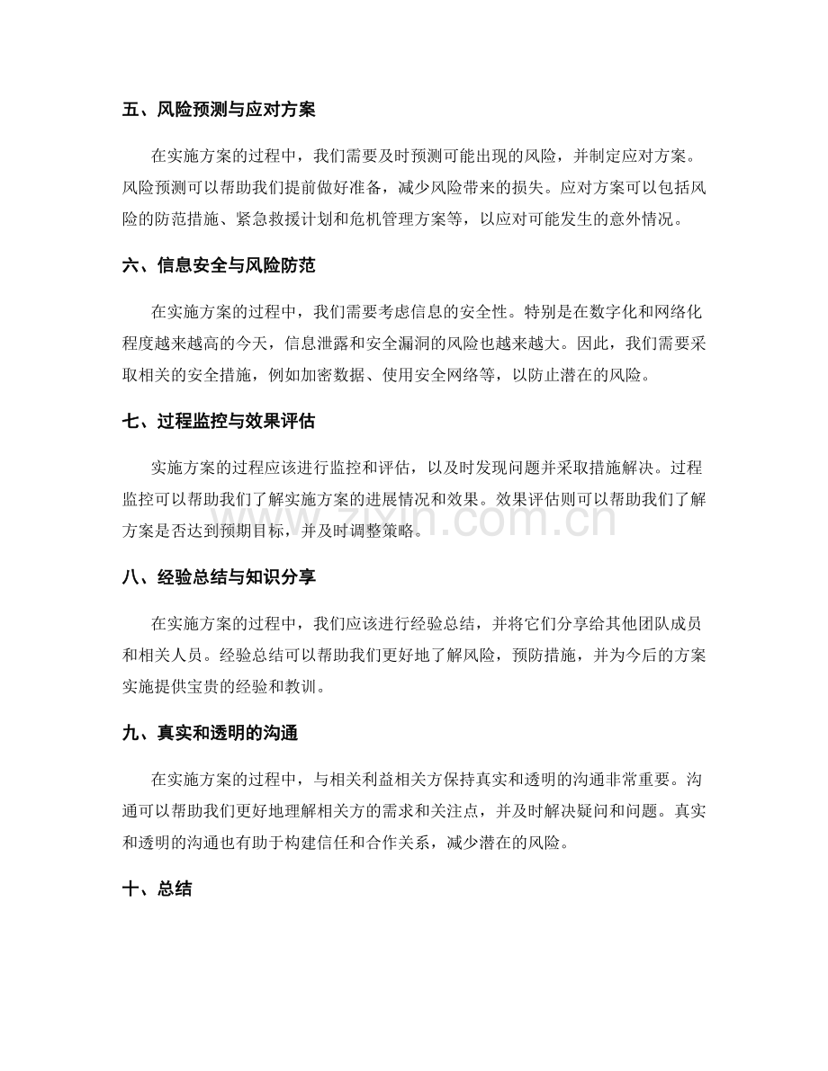 实施方案的风险分析与预防疏导.docx_第2页