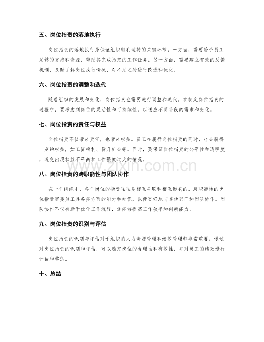 岗位职责及相关职责解析.docx_第2页