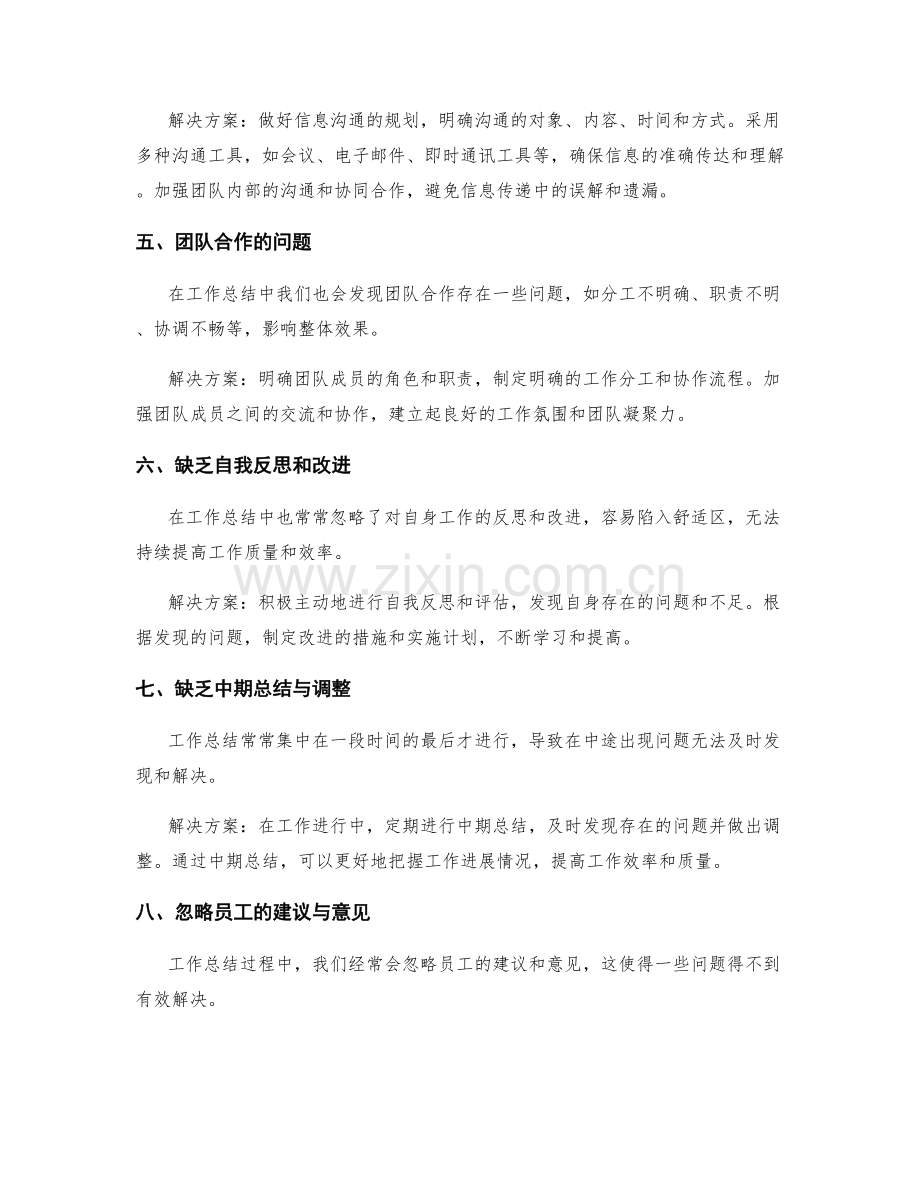 工作总结的问题发现和解决方案的提出.docx_第2页