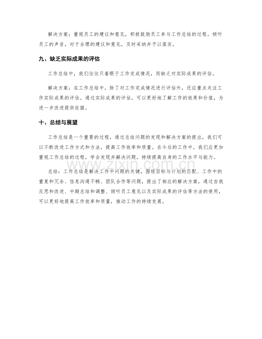 工作总结的问题发现和解决方案的提出.docx_第3页