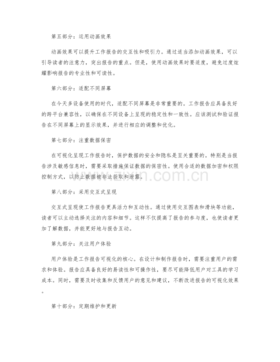 提升工作报告可视化呈现的技巧.docx_第2页