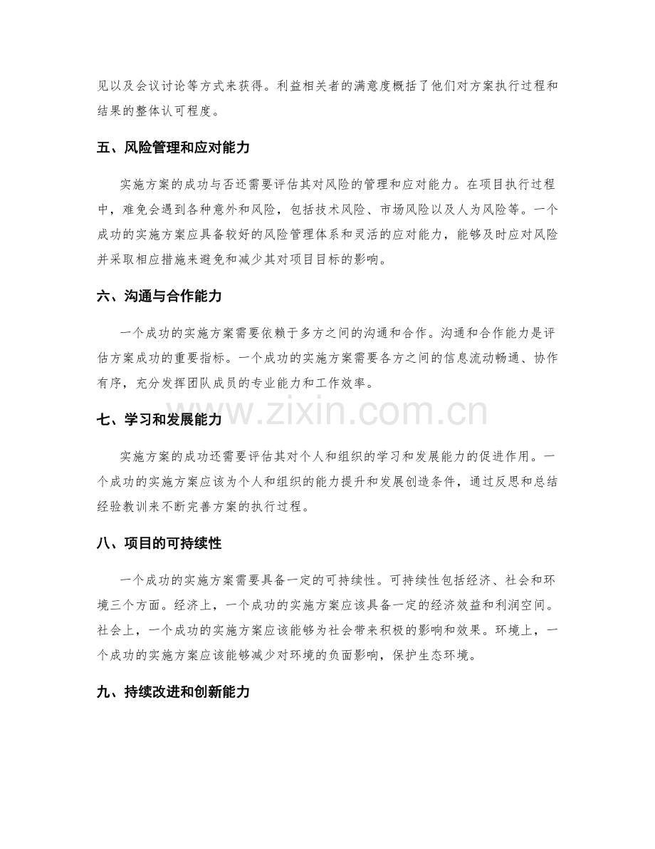 实施方案的成功标准与衡量指标.docx_第2页