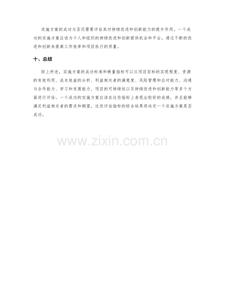 实施方案的成功标准与衡量指标.docx_第3页