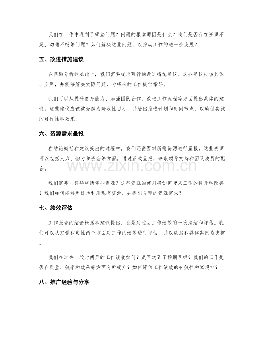 工作报告的结论概括和建议提出.docx_第2页