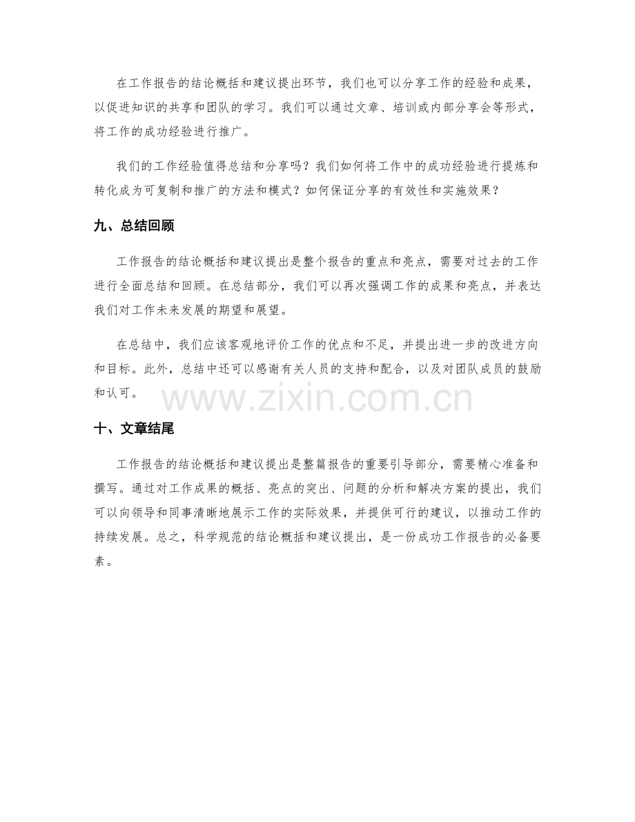 工作报告的结论概括和建议提出.docx_第3页