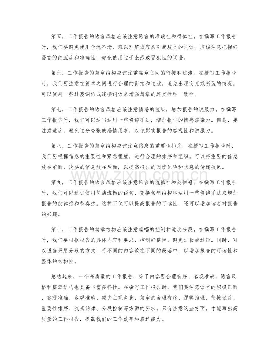 高质量工作报告的语言风格与篇章结构.docx_第2页