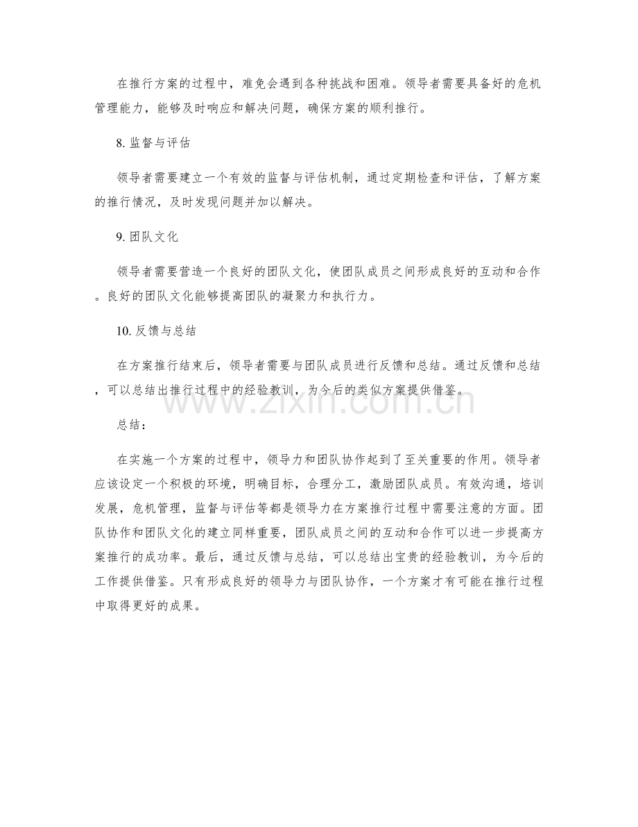 实施方案到推行过程中的领导力与团队协作.docx_第2页