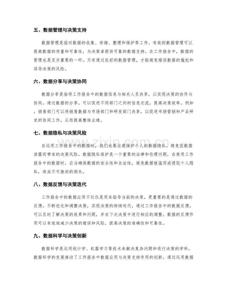 发挥工作报告的数据应用与决策支持作用.docx_第2页