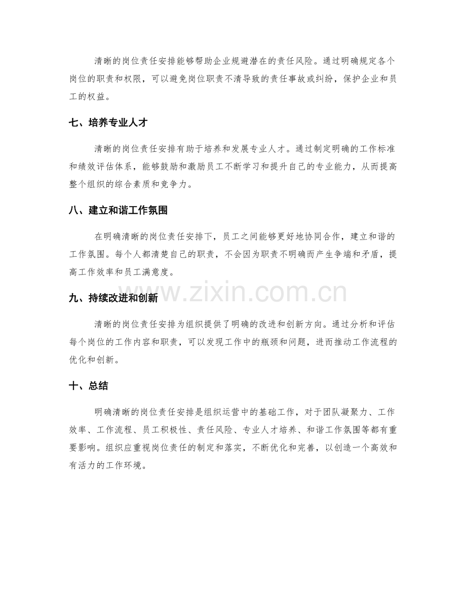 明确清晰的岗位责任安排.docx_第2页