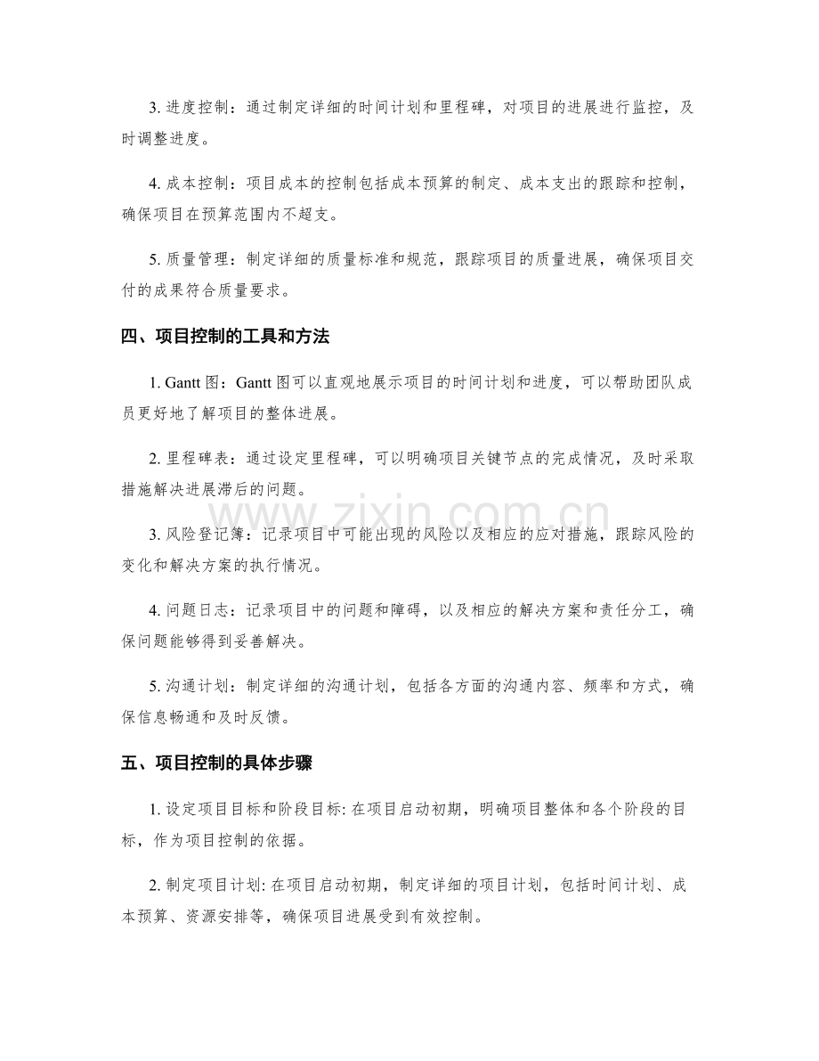 策划方案的项目控制与跟踪.docx_第2页