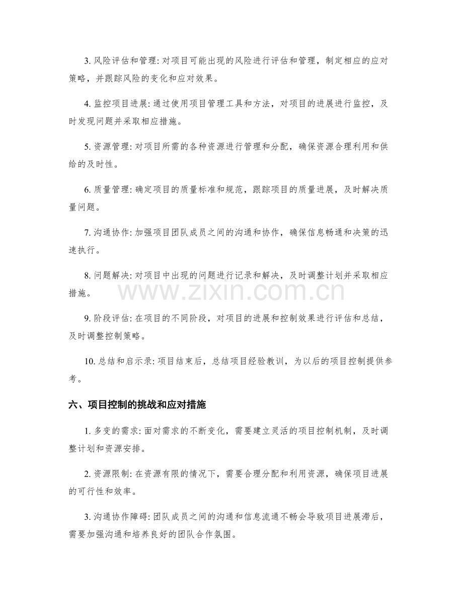 策划方案的项目控制与跟踪.docx_第3页